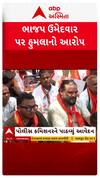 Surat Congress : સુરતમાં ભાજપ ઉમેદવાર પર હુમલાનો આરોપ