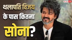 थलापति विजय के पास कितना सोना? पत्नी संगीता के पास है इतने करोड़ की जूलरी
