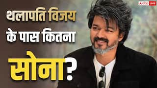 थलापति विजय के पास कितना सोना? पत्नी संगीता के पास है इतने करोड़ की जूलरी