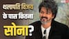 थलापति विजय के पास कितना सोना? पत्नी संगीता के पास है इतने करोड़ की जूलरी