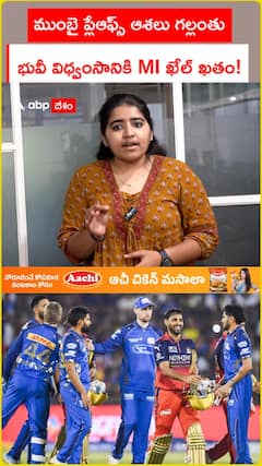 భువీ విధ్వంసానికి MI ఖేల్‌ ఖతం