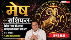 मेष राशिफल 13 मई 2026 अपरा एकादशी पर विष दोष बढ़ाएगा मानसिक तनाव, डेटा लॉस और फिजूलखर्ची से रहें सावधान