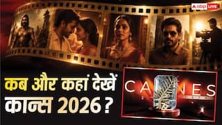 Cannes 2026: भारत में कब-कहां और कैसे देख सकेंगे कान्स फिल्म फेस्टिवल? इन भारतीय फिल्मों की होगी स्क्रीनिंग