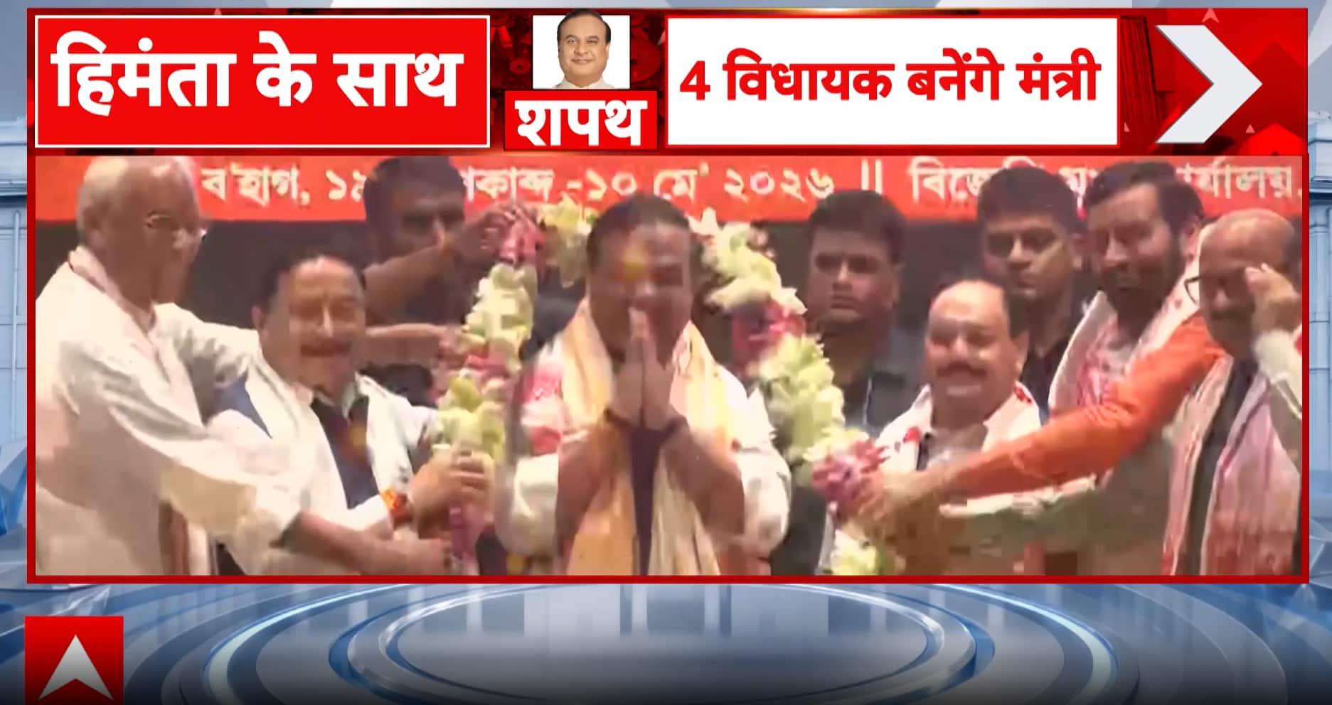 Assam Oath Ceremony: Himanta Biswa Sarma Set for Second Term as NDA Secures Big Victory