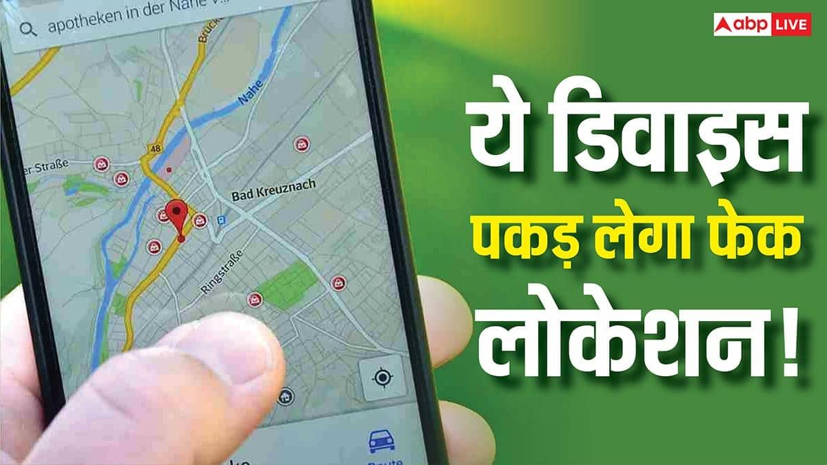 GPS Spoofing का खेल अब खत्म? नया Portable Device रियल टाइम में पकड़ लेगा Fake Location, जानिए क्या है टेक्नोलॉजी