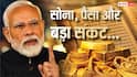 Bhavishya Malika 2026: सोना, पैसा और बड़ा संकट, PM मोदी की अपील और भविष्यमालिका की भविष्यवाणी ने बढ़ाई चिंता