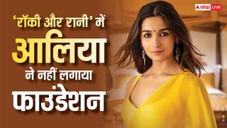 आलिया भट्ट ने 'रॉकी और रानी...'में नहीं लगाया था फाउंडेशन, मेकअप आर्टिस्ट ने किया खुलासा