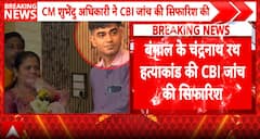 BREAKING: CBI Takes Over Chandranath Rath Murder Case After Bengal CM’s Recommendation