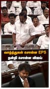 வாழ்த்துகள் சொன்ன EPS! நன்றி சொன்ன விஜய்