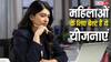 Working Women Schemes: घर भी मिलेगा और सुरक्षा भी, नौकरी पेशा महिलाओं के लिए हैं सरकार की ये 3 योजनाएं