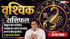 वृश्चिक राशिफल 13 मई 2026 विष्कुम्भ योग से मिलेगी मनचाही पोस्ट, कानूनी विवादों से मिलेगी मुक्ति और लव लाइफ में बढ़ेगा रोमांस