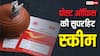 RD Scheme: रोज बचाएं मात्र 333 और पाएं 17 लाख रुपए, पोस्ट ऑफिस की इस RD स्कीम ने मचाया धमाल, जानें पूरा गणित