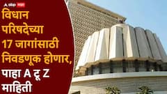 विधान परिषदेत आणखी 17 आमदार वाढणार; ठाणे, पुणे, सिंधुदुर्ग, नाशिक, नागपूरसाठी निवडणुका, पाहा A टू Z माहिती