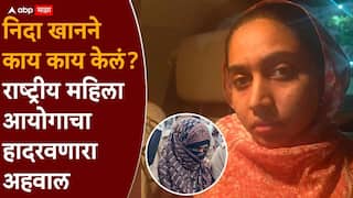 Nida Khan Nashik TCS Case: नाशिक टीसीएस प्रकरणात निदा खानचे Defined Role...; राष्ट्रीय महिला आयोगाचा हादरवणारा अहवाल