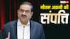 Gautam Adani Wealth: गौतम अडानी अपनी दौलत से कितना सोना खरीद सकते हैं, जान लीजिए हिसाब-किताब?