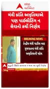 Kanti Amrutiya : મંત્રી કાંતિ અમૃતિયાએ પણ પાઇલોટિંગ ન લેવાનો કર્યો નિર્ણય