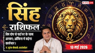 Aaj ka Singh Rashifal 13 May 2026: सिंह राशि अपरा एकादशी पर विष दोष से बढ़ेगा कार्यभार और तनाव, करियर व व्यापार में सावधानी बरतना है अनिवार्य