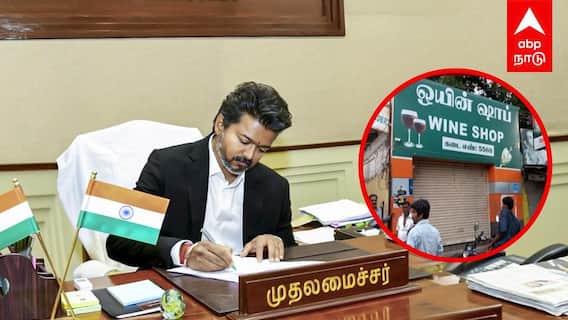 ஆரம்பமே அதிரடி! 717 டாஸ்மாக் CLOSE! உத்தரவிட்டார் CM விஜய்