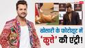 फोटोशूट करा रहे खेसारी लाल यादव के पैरों के पास लेट गया कुत्ता, घसीटकर हटाना पड़ा, वीडियो वायरल