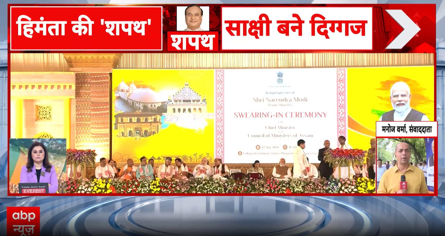 BREAKING: Himanta Biswa Sarma Takes Oath as Assam CM for Second Term with NDA Strength