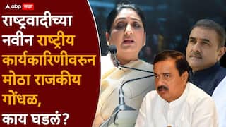 Sunetra Pawar On NCP National Executive List: राष्ट्रवादीच्या राष्ट्रीय कार्यकारिणीतून पटेल, तटकरेंची नावं गायब, पत्र व्हायरल होताच यादीत तांत्रिक चूक असल्याचं सुनेत्रा पवारांकडून स्पष्टीकरण