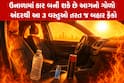 ઉનાળામાં તમારી કાર આગનો ગોળો બની શકે છે! આજે જ કારમાંથી આ 3 વસ્તુઓ તાત્કાલિક કાઢી નાખો
