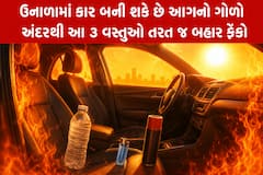 ઉનાળામાં તમારી કાર આગનો ગોળો બની શકે છે! આજે જ કારમાંથી આ 3 વસ્તુઓ તાત્કાલિક કાઢી નાખો