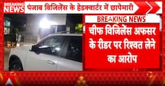 Punjab Shock: CBI Raids Vigilance HQ in Mohali Over ₹13 Lakh Bribery Scam Probe