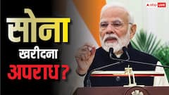 पीएम मोदी के मना करने के बाद भी खरीदा सोना तो क्या मिल सकती है सजा, क्या कहता है भारत का कानून?