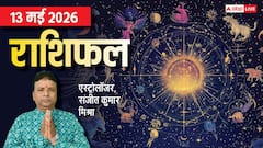 एकादशी कर्क सहित 3 राशियों लकी, बरसेगी लक्ष्मी जी की कृपा, मेष से मीन तक जानें राशिफल