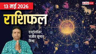Rashifal 13 May 2026: एकादशी कर्क सहित 3 राशियों के लिए लकी, बरसेगी लक्ष्मी जी की कृपा, मेष से मीन तक जानें राशिफल