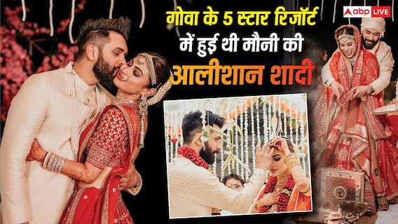 गोवा में दो रीति-रिवाजों से की थी मौनी-सूरज ने ग्रैंड शादी, 5 स्टार रिजॉर्ट के कमरों का एक रात का रेंट था 20 हजार