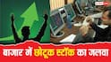 गिरते बाजार में गजब कहर ढा रहा यह स्टॉक, 11000% का बंपर रिटर्न देकर भर दी निवेशकों की तिजोरी