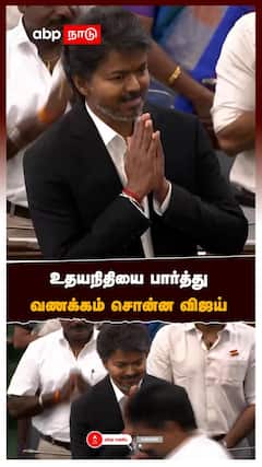 உதயநிதியை பார்த்து வணக்கம் சொன்ன விஜய்