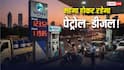 Petrol-Diesel Price: महंगा होगा पेट्रोल-डीजल! RBI गवर्नर का बड़ा बयान- 'कच्चा तेल महंगा रहा तो...'