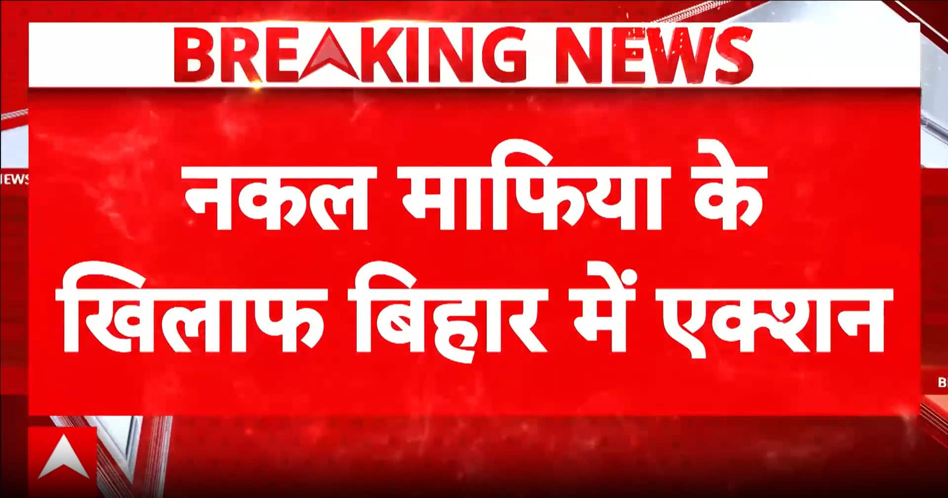 Breaking: Bihar Link Emerges in NEET UG 2026 Paper Leak Case