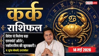 Aaj ka Kark Rashifal 14 May 2026: कर्क राशि रूचक योग और विदेशी ऑर्डर्स से चमकेगा बिजनेस, करियर में मिलेगी बड़ी जिम्मेदारी