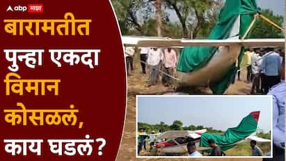 Pune Baramati Plane Crash: पुण्यातील बारामतीत पुन्हा एकदा शिकाऊ विमान पडल्याची घटना घडली आहे.