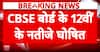 Breaking: Central Board of Secondary Education Class 12 Results Declared
