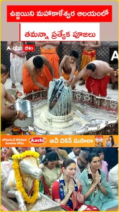 ఉజ్జయినిలో తమన్నా పూజలు