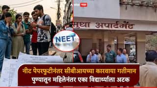 मोठी बातमी! NEET पेपरफुटीत सीबीआयच्या कारवाया गतीमान; महिलेनंतर पुण्यातून एका विद्यार्थ्याला अटक