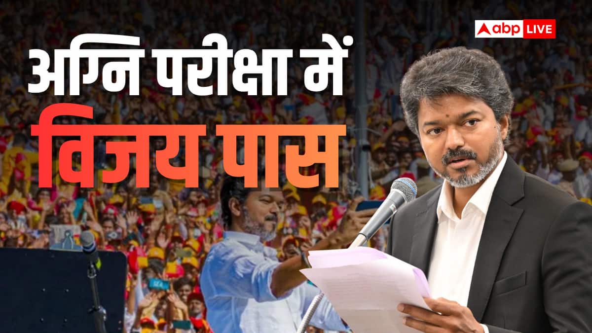 विजय थलापति ने तमिलनाडु विधानसभा में साबित किया बहुमत, जानें TVK के समर्थन में कितने पड़े वोट? 