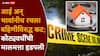 Thane Crime News: आई अन् भावांनीच रचला बहिणीविरुद्ध कट; वडिलांच्या मृत्यूनंतर खोटी सही, कोट्यवधींची मालमत्ता हडपली, बनावट मृत्यूपत्र अन्..., ठाण्यात नेमकं काय घडलं?