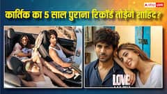 शाहिद कपूर 'कॉकटेल 2' से तोड़ पाएंगे कार्तिक आर्यन का 5 साल पुराना रिकॉर्ड? जानें- ओपनिंग डे प्रीडिक्शन