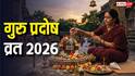 Pradosh Vrat 2026: गुरु प्रदोष व्रत पर आज बन रहे कई संयोग, नोट करें पूजा का समय और विधि