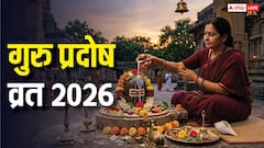 Pradosh Vrat 2026: गुरु प्रदोष व्रत पर आज बन रहे कई संयोग, नोट करें पूजा का समय और विधि