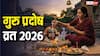 Pradosh Vrat 2026: गुरु प्रदोष व्रत पर आज बन रहे कई संयोग, नोट करें पूजा का समय और विधि