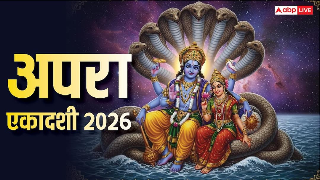 Apara Ekadashi 2026: अपरा एकादशी व्रत का दिन बनाएं शुभ, शाम होते ही इन जगहों पर जलाएं दीप
