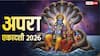 Apara Ekadashi 2026: अपरा एकादशी व्रत का दिन बनाएं शुभ, शाम होते ही इन जगहों पर जलाएं दीप