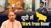 Work From Home: UP में वर्क फ्रॉम होम, CM योगी ने पेट्रोल-डीजल बचाने के लिए हफ्ते में 2 दिन WFH देने को कहा